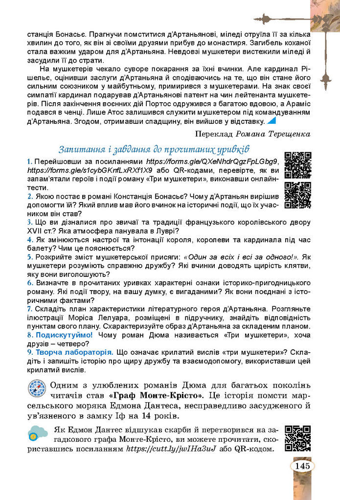 Підручник Зарубіжна література 7 клас Волощук (2024)