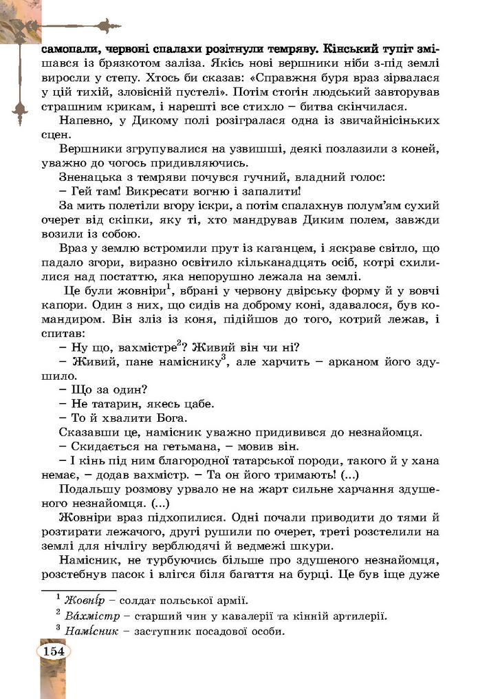 Підручник Зарубіжна література 7 клас Волощук (2024)