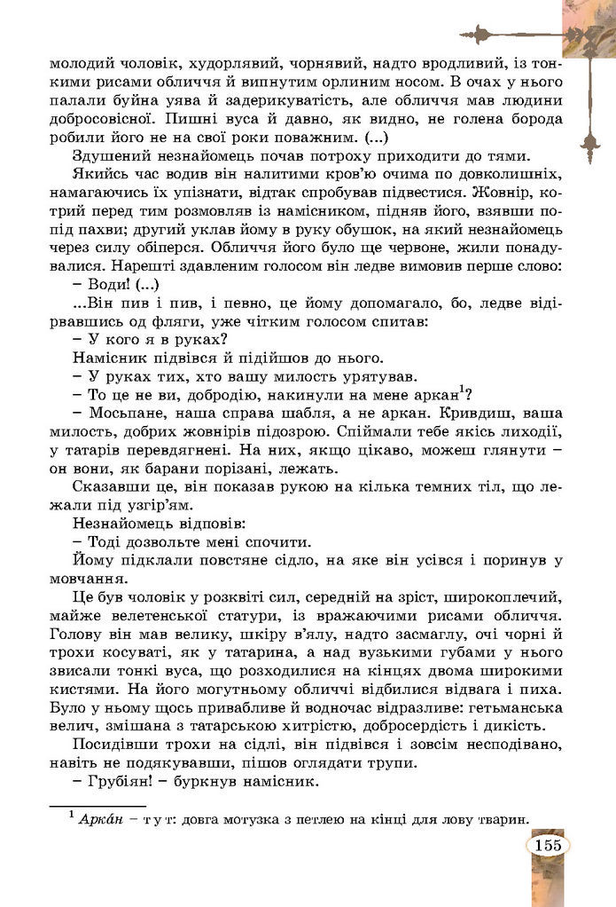 Підручник Зарубіжна література 7 клас Волощук (2024)