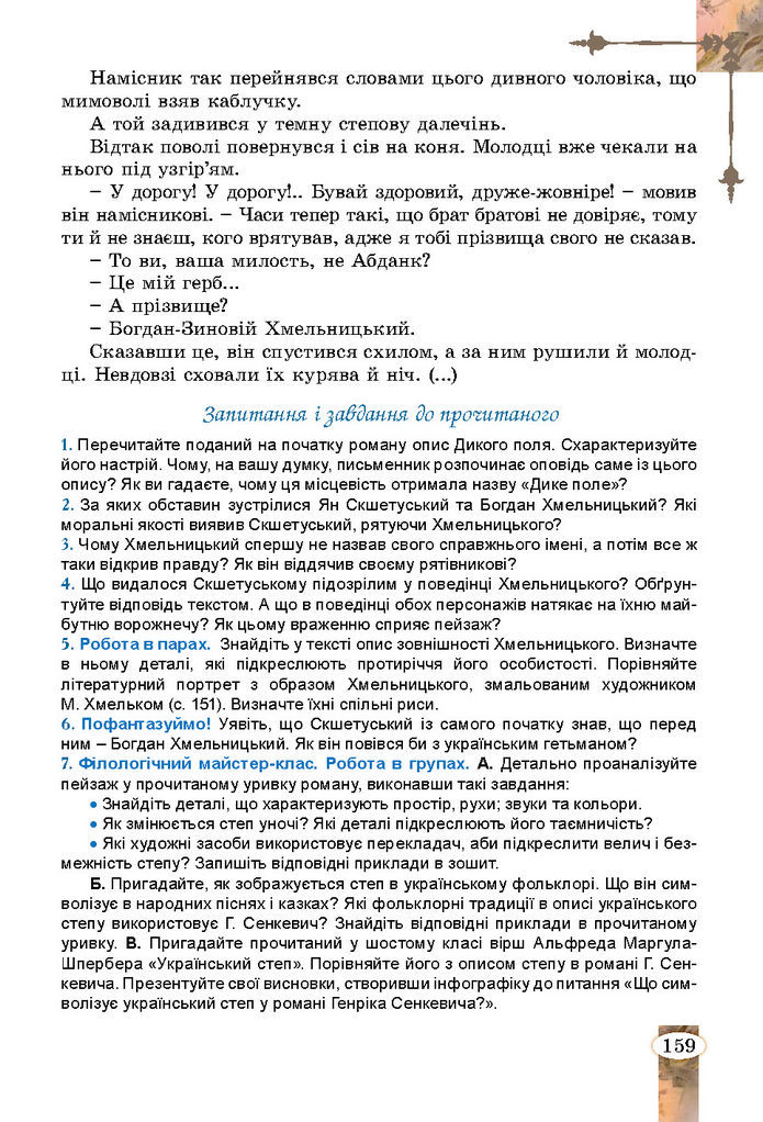 Підручник Зарубіжна література 7 клас Волощук (2024)