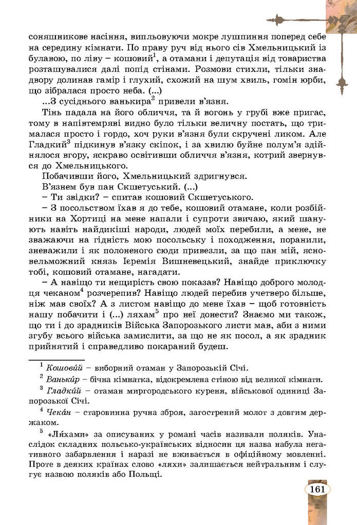 Підручник Зарубіжна література 7 клас Волощук (2024)