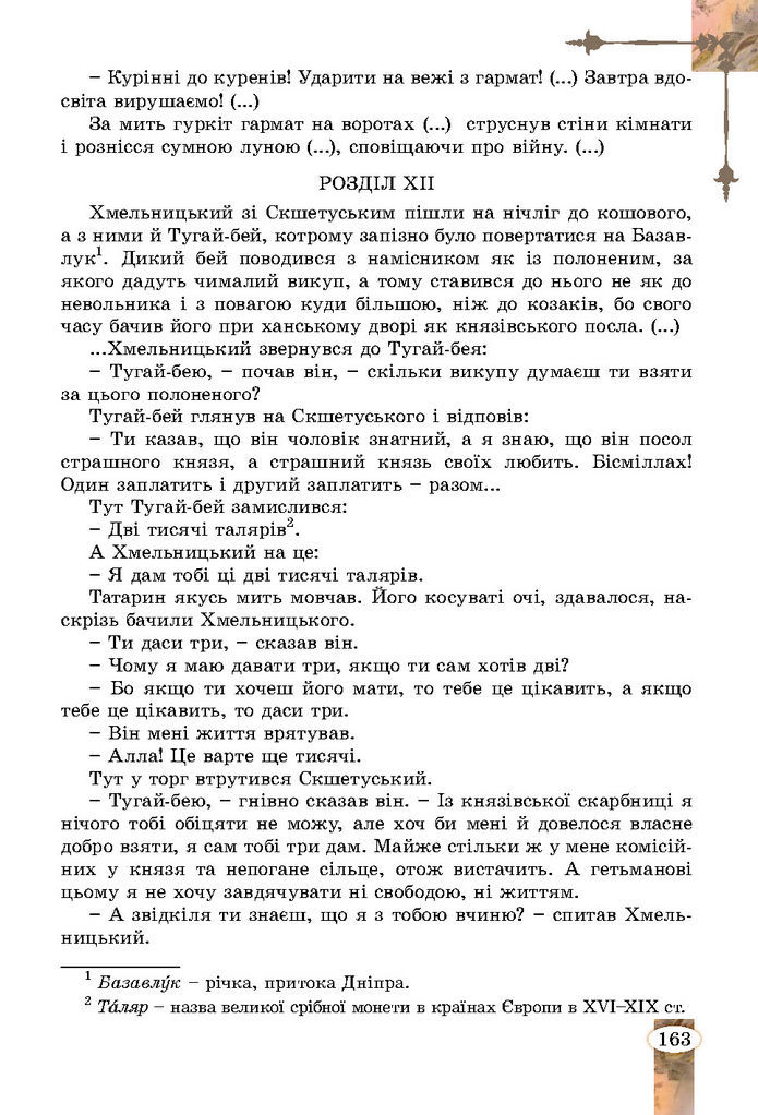 Підручник Зарубіжна література 7 клас Волощук (2024)