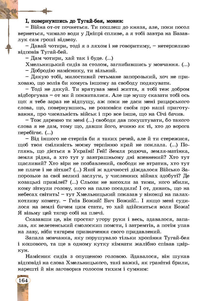 Підручник Зарубіжна література 7 клас Волощук (2024)