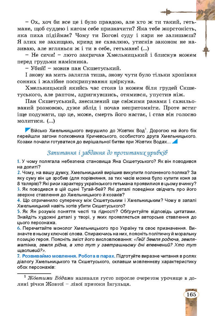 Підручник Зарубіжна література 7 клас Волощук (2024)