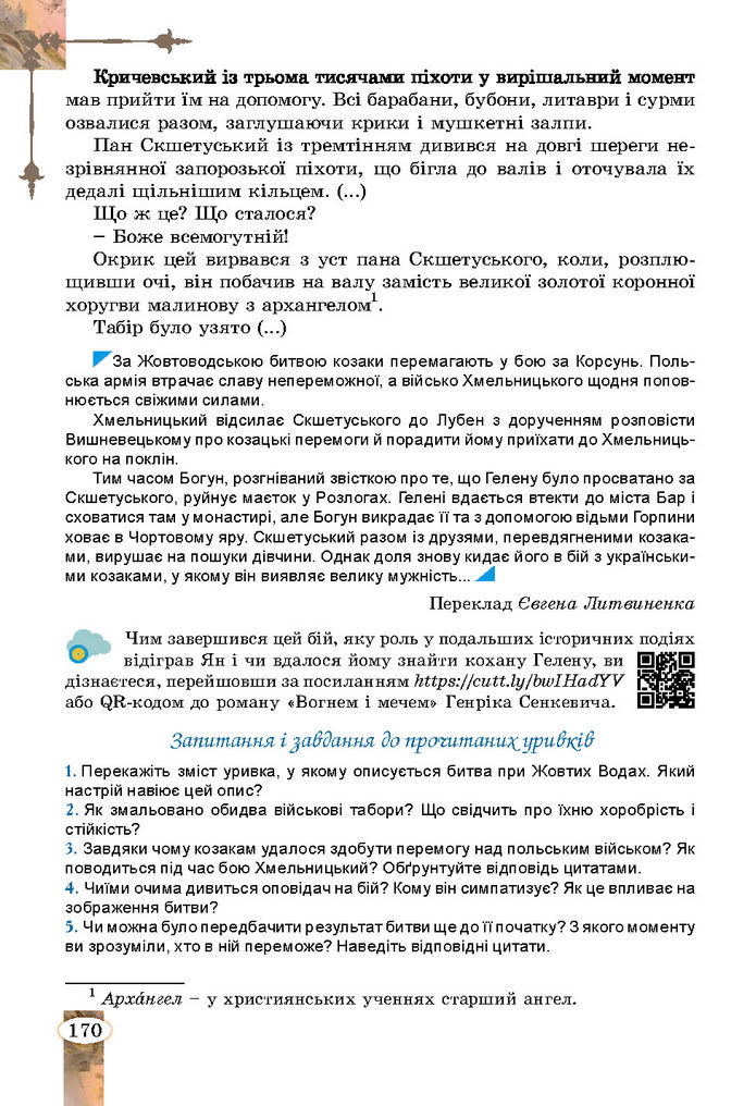 Підручник Зарубіжна література 7 клас Волощук (2024)