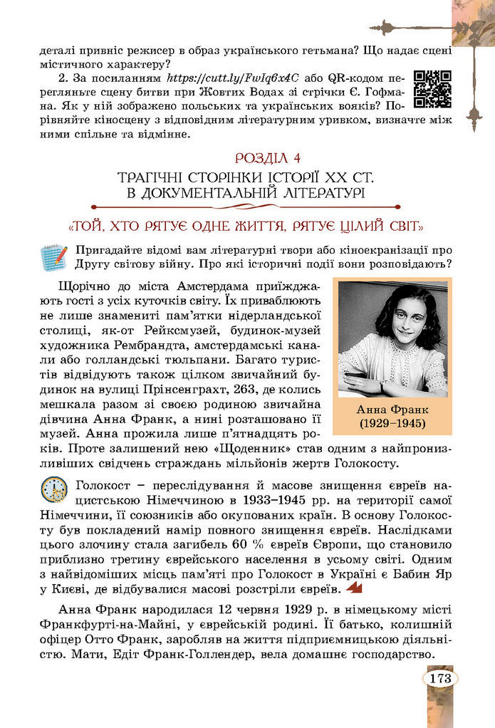 Підручник Зарубіжна література 7 клас Волощук (2024)