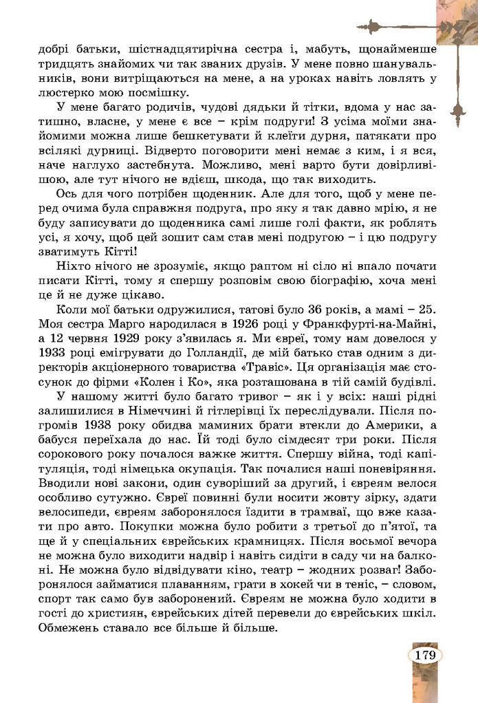 Підручник Зарубіжна література 7 клас Волощук (2024)