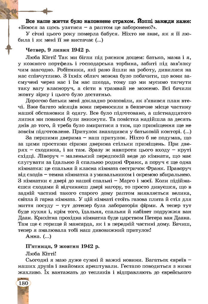 Підручник Зарубіжна література 7 клас Волощук (2024)