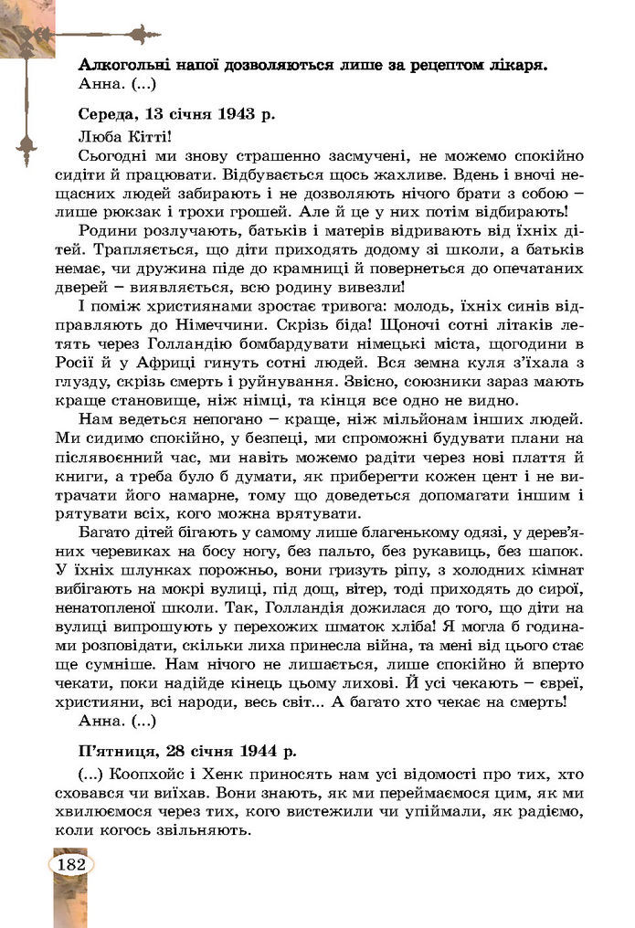 Підручник Зарубіжна література 7 клас Волощук (2024)