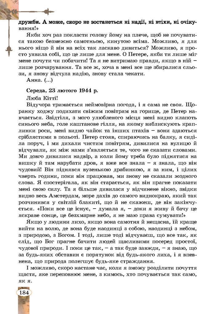 Підручник Зарубіжна література 7 клас Волощук (2024)