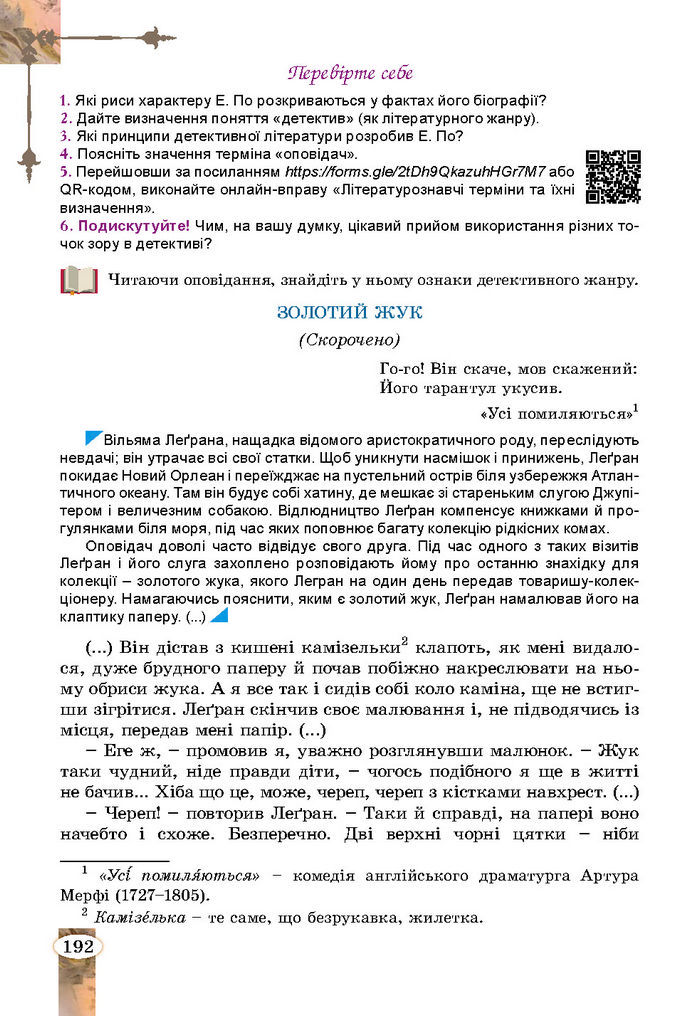 Підручник Зарубіжна література 7 клас Волощук (2024)