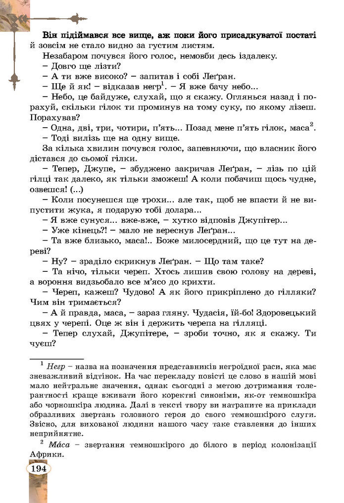 Підручник Зарубіжна література 7 клас Волощук (2024)