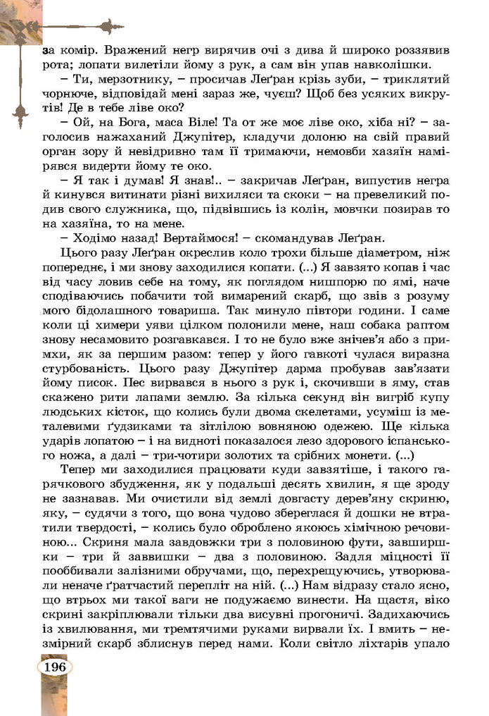 Підручник Зарубіжна література 7 клас Волощук (2024)