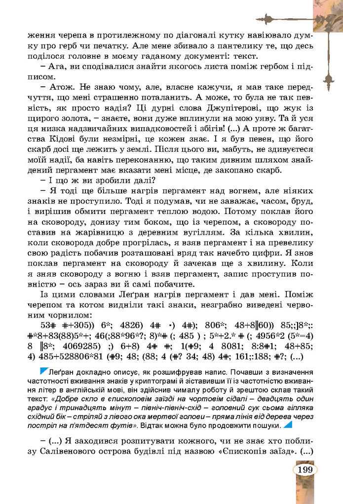 Підручник Зарубіжна література 7 клас Волощук (2024)