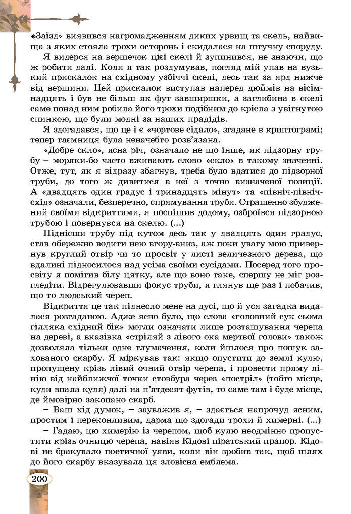 Підручник Зарубіжна література 7 клас Волощук (2024)