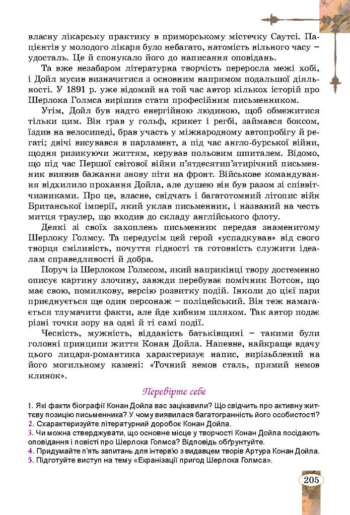 Підручник Зарубіжна література 7 клас Волощук (2024)