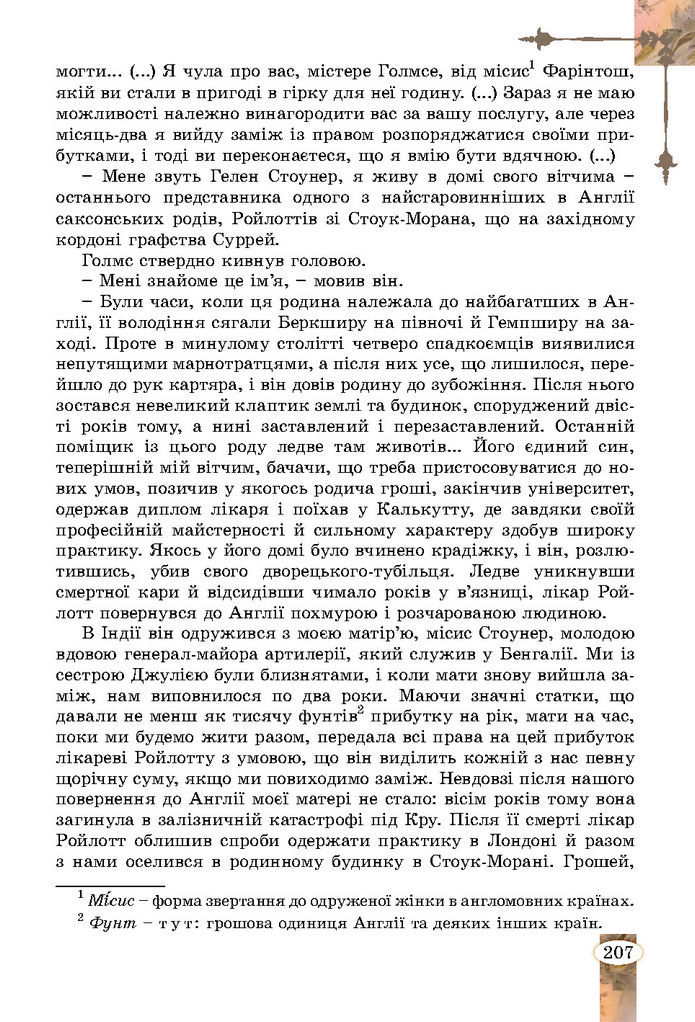 Підручник Зарубіжна література 7 клас Волощук (2024)