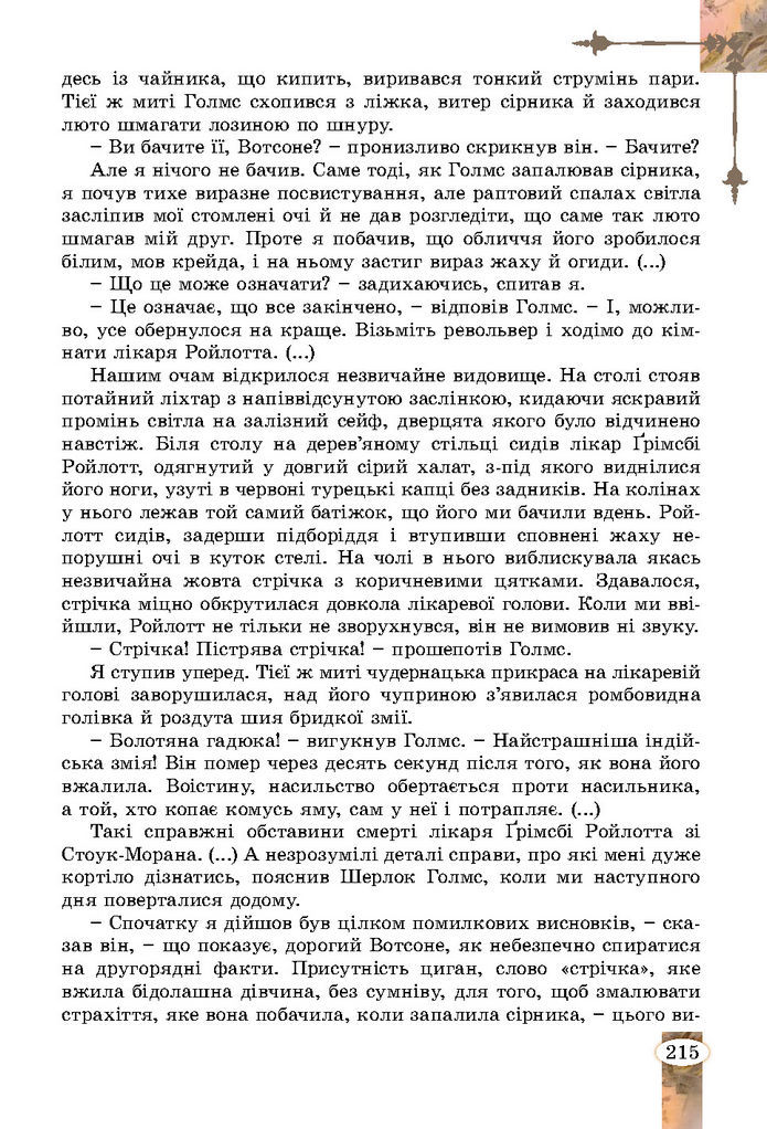 Підручник Зарубіжна література 7 клас Волощук (2024)