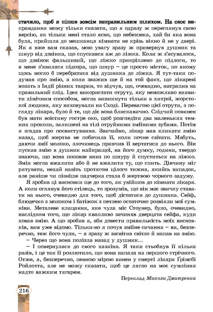 Підручник Зарубіжна література 7 клас Волощук (2024)