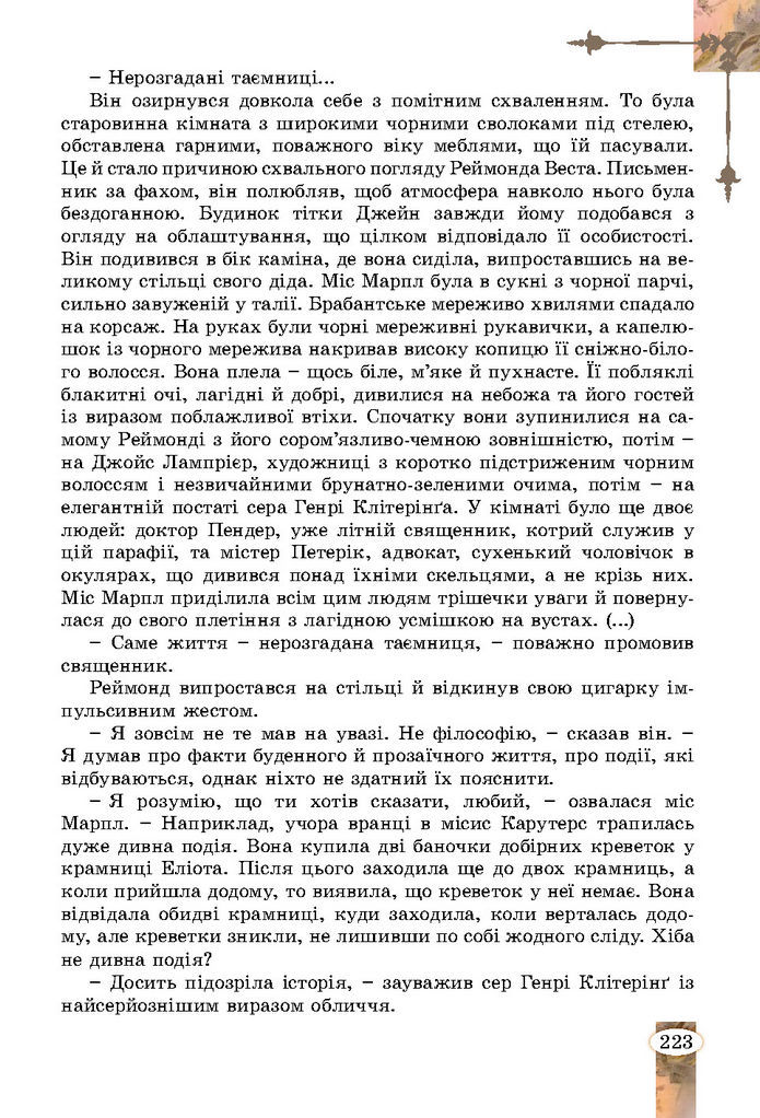 Підручник Зарубіжна література 7 клас Волощук (2024)