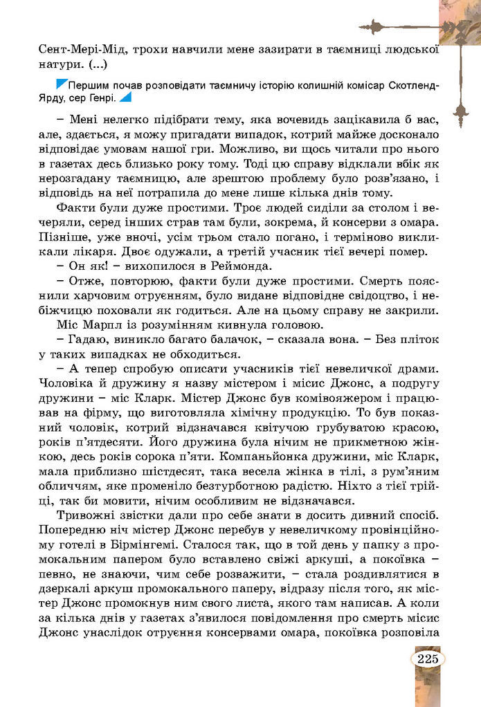 Підручник Зарубіжна література 7 клас Волощук (2024)