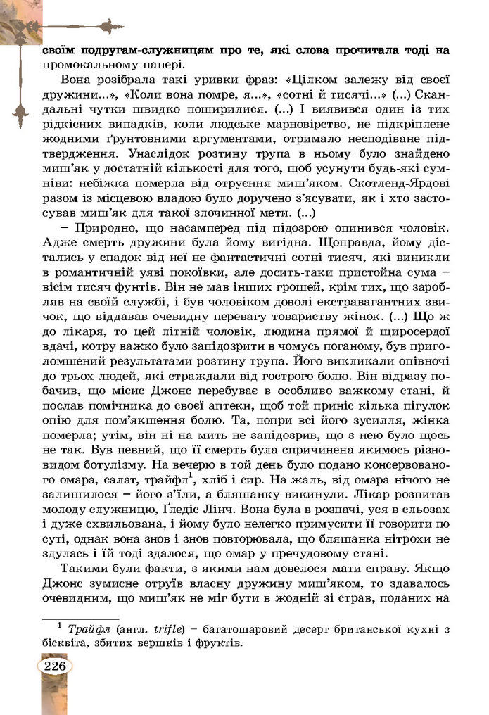 Підручник Зарубіжна література 7 клас Волощук (2024)