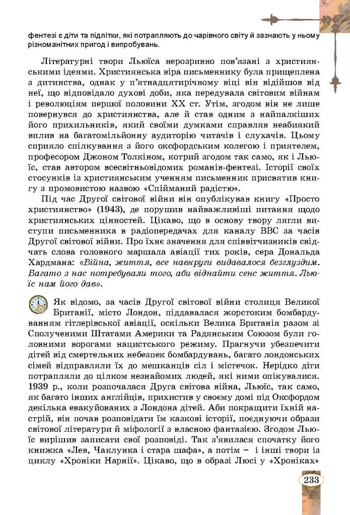 Підручник Зарубіжна література 7 клас Волощук (2024)