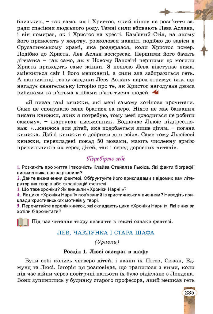 Підручник Зарубіжна література 7 клас Волощук (2024)