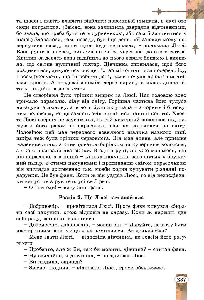 Підручник Зарубіжна література 7 клас Волощук (2024)