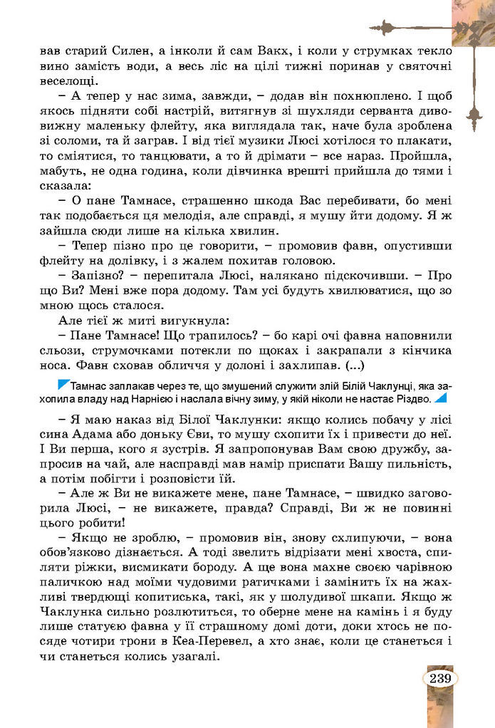 Підручник Зарубіжна література 7 клас Волощук (2024)