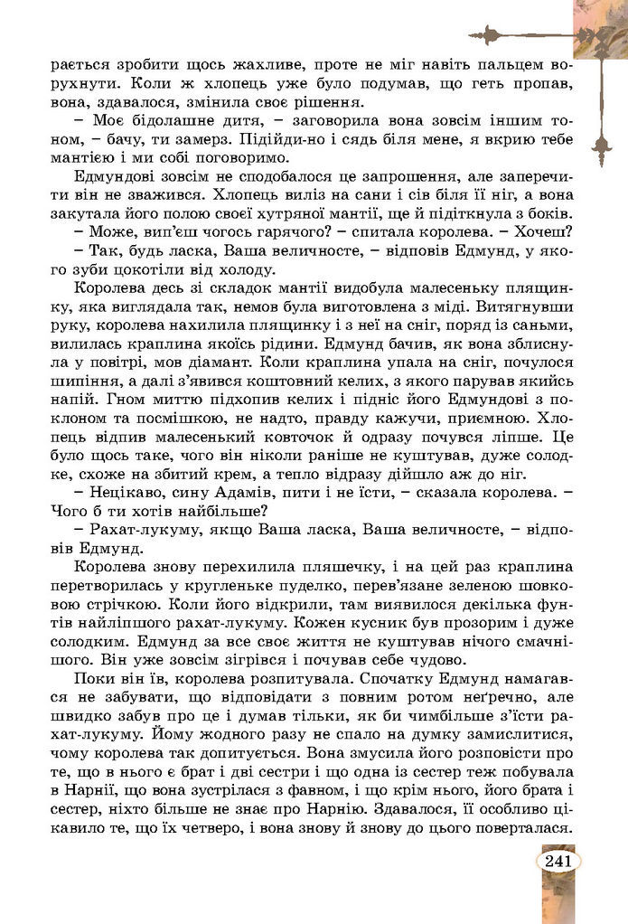 Підручник Зарубіжна література 7 клас Волощук (2024)