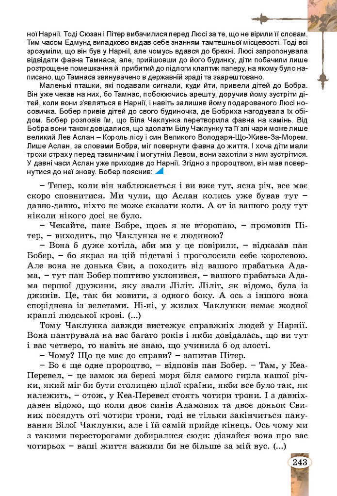 Підручник Зарубіжна література 7 клас Волощук (2024)