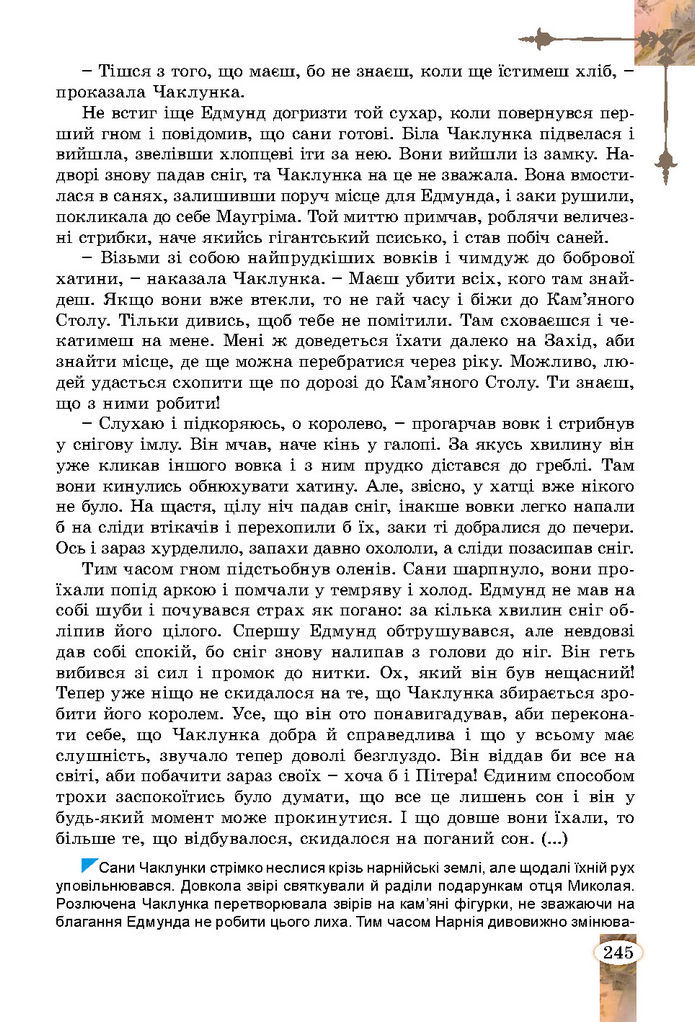 Підручник Зарубіжна література 7 клас Волощук (2024)