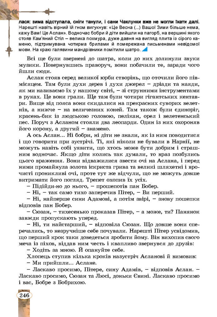 Підручник Зарубіжна література 7 клас Волощук (2024)