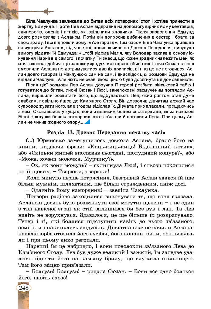 Підручник Зарубіжна література 7 клас Волощук (2024)