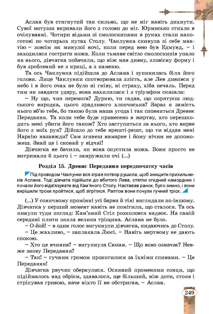 Підручник Зарубіжна література 7 клас Волощук (2024)