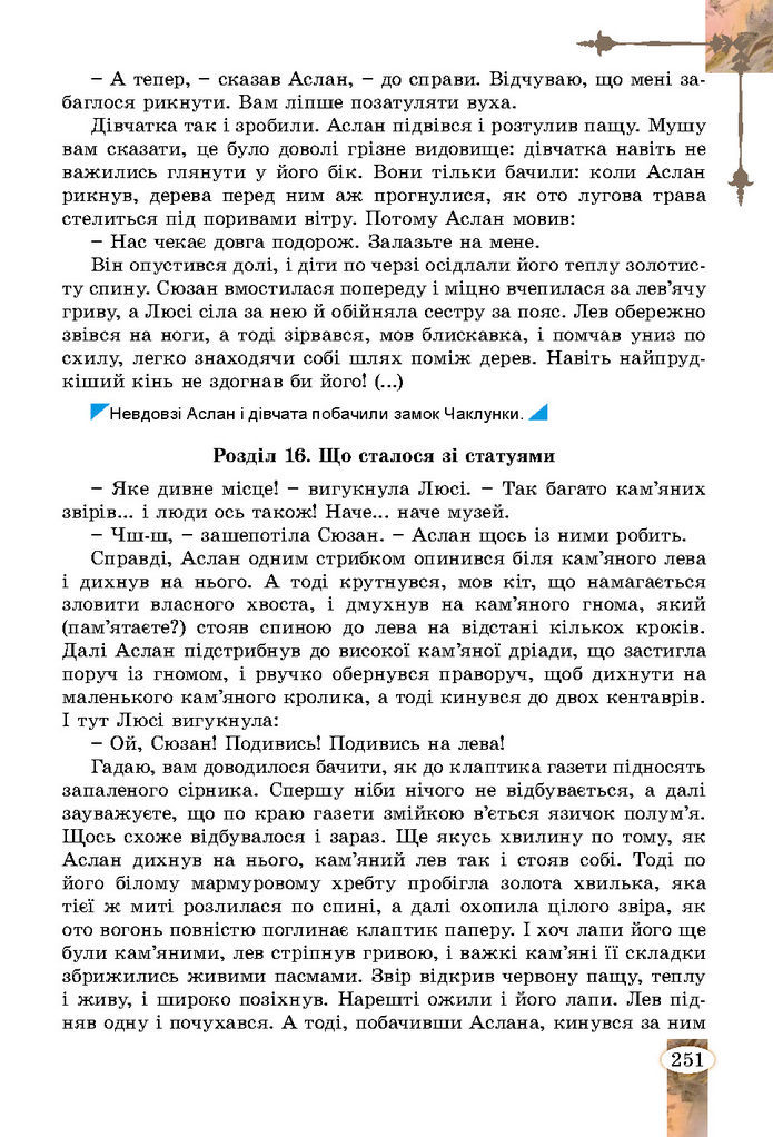 Підручник Зарубіжна література 7 клас Волощук (2024)