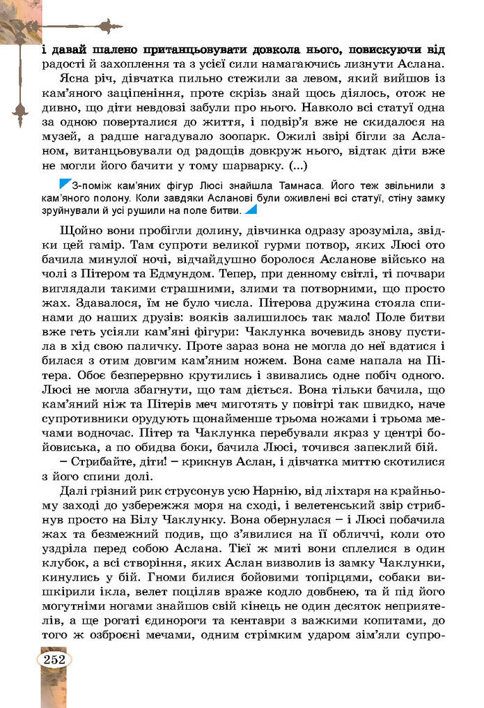 Підручник Зарубіжна література 7 клас Волощук (2024)