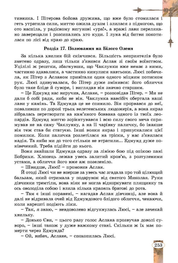 Підручник Зарубіжна література 7 клас Волощук (2024)