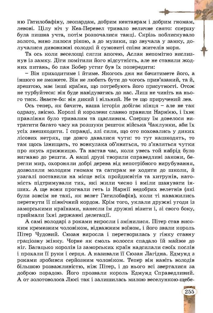 Підручник Зарубіжна література 7 клас Волощук (2024)