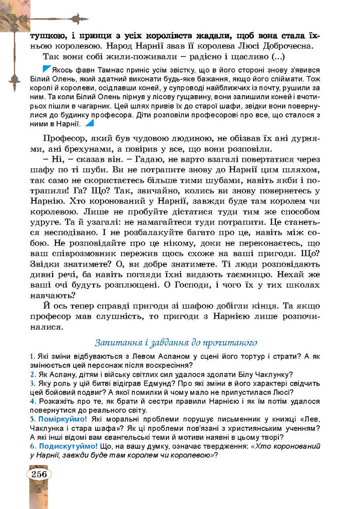 Підручник Зарубіжна література 7 клас Волощук (2024)