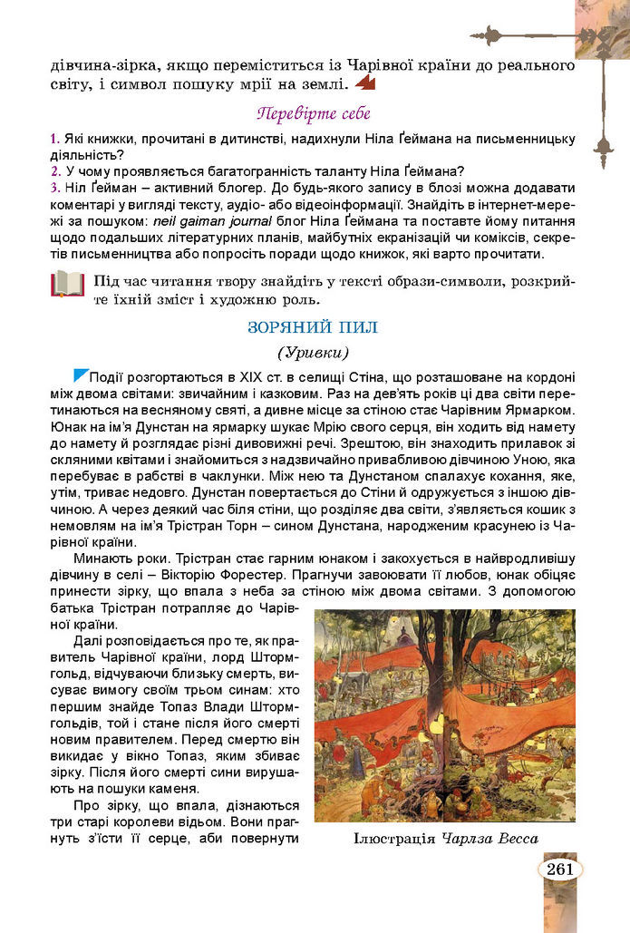 Підручник Зарубіжна література 7 клас Волощук (2024)