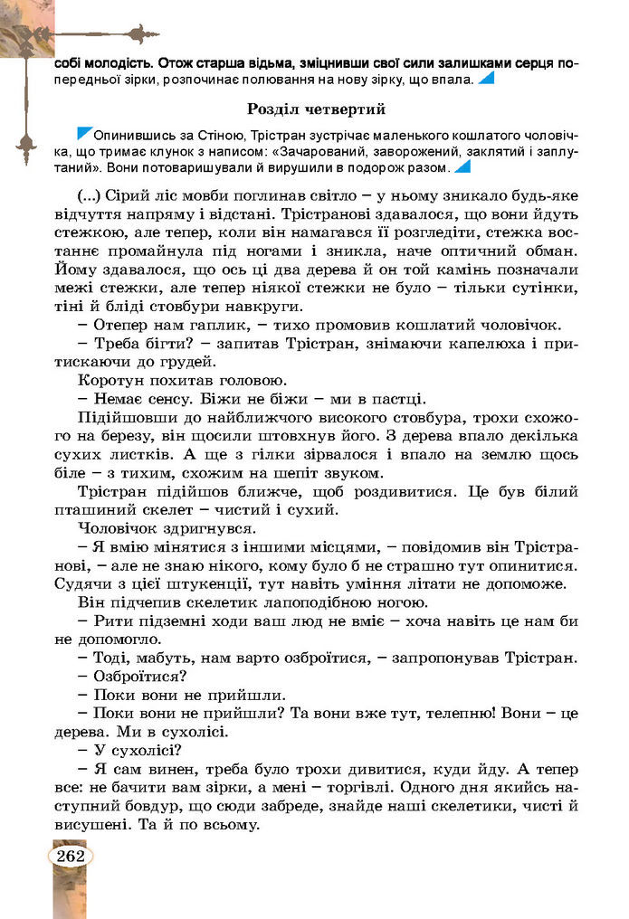 Підручник Зарубіжна література 7 клас Волощук (2024)