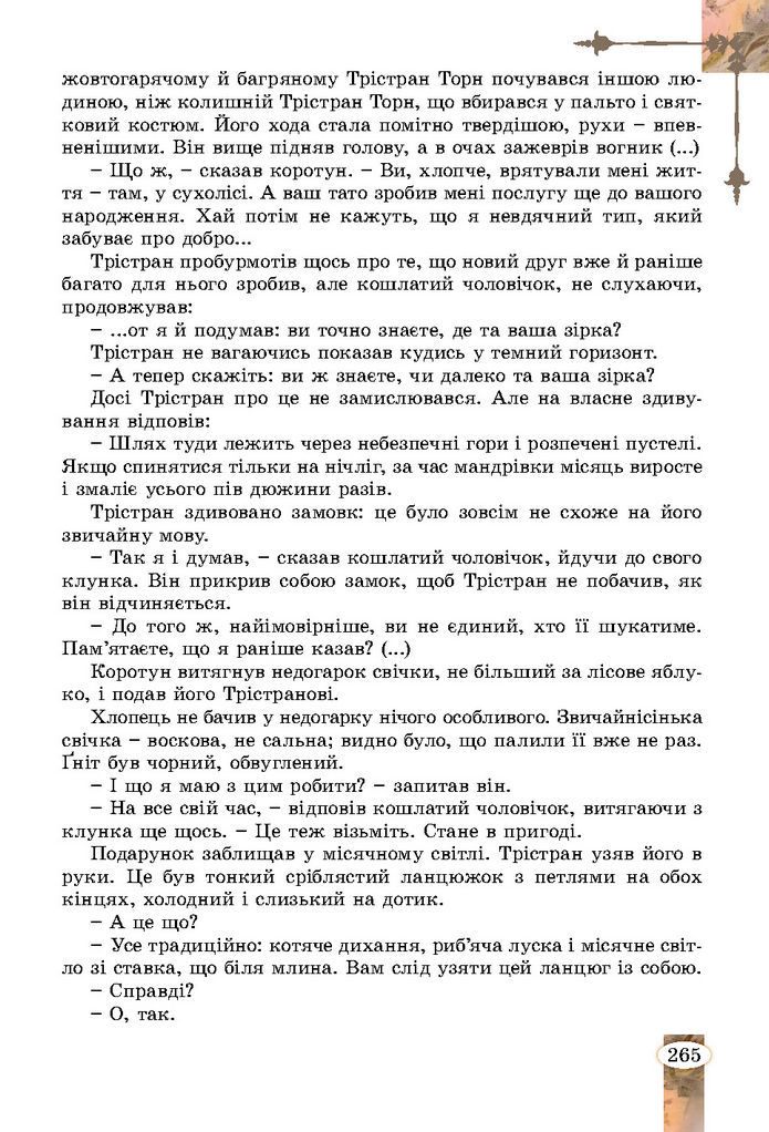 Підручник Зарубіжна література 7 клас Волощук (2024)