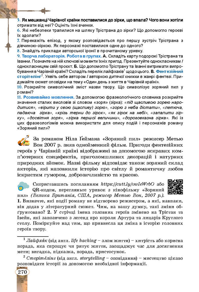 Підручник Зарубіжна література 7 клас Волощук (2024)