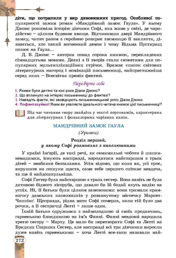 Підручник Зарубіжна література 7 клас Волощук (2024)