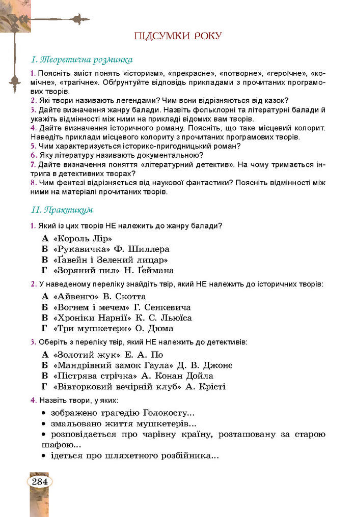 Підручник Зарубіжна література 7 клас Волощук (2024)