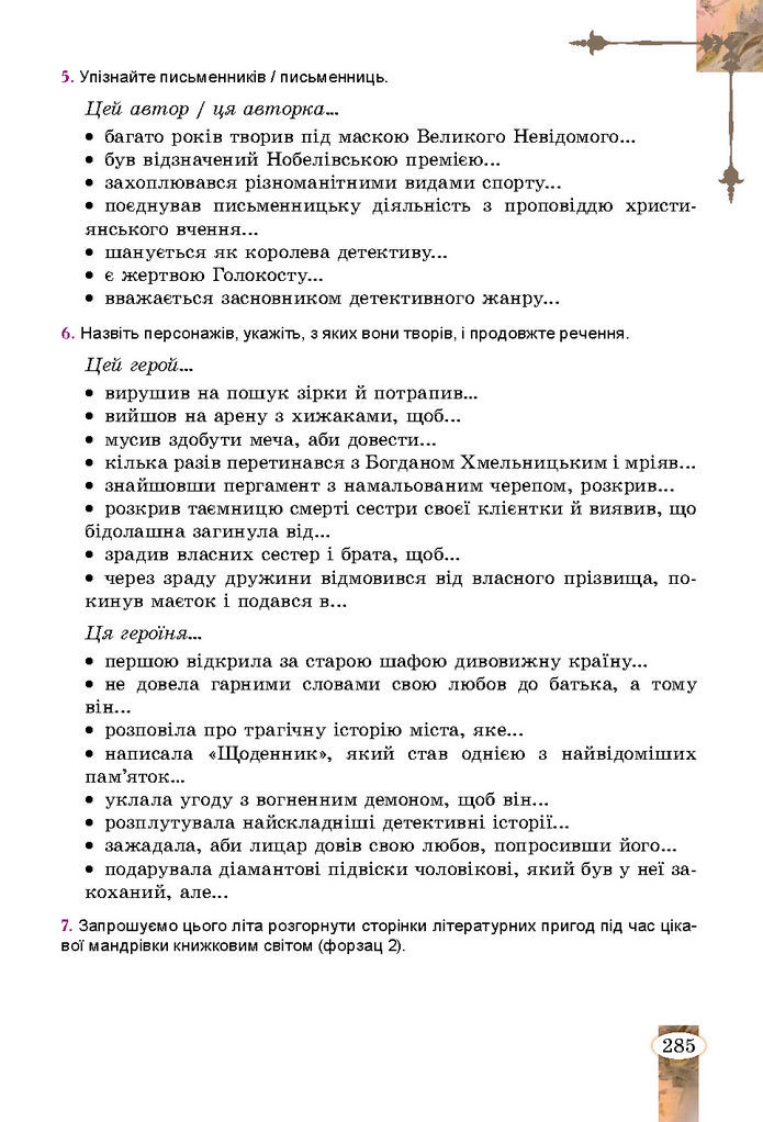 Підручник Зарубіжна література 7 клас Волощук (2024)