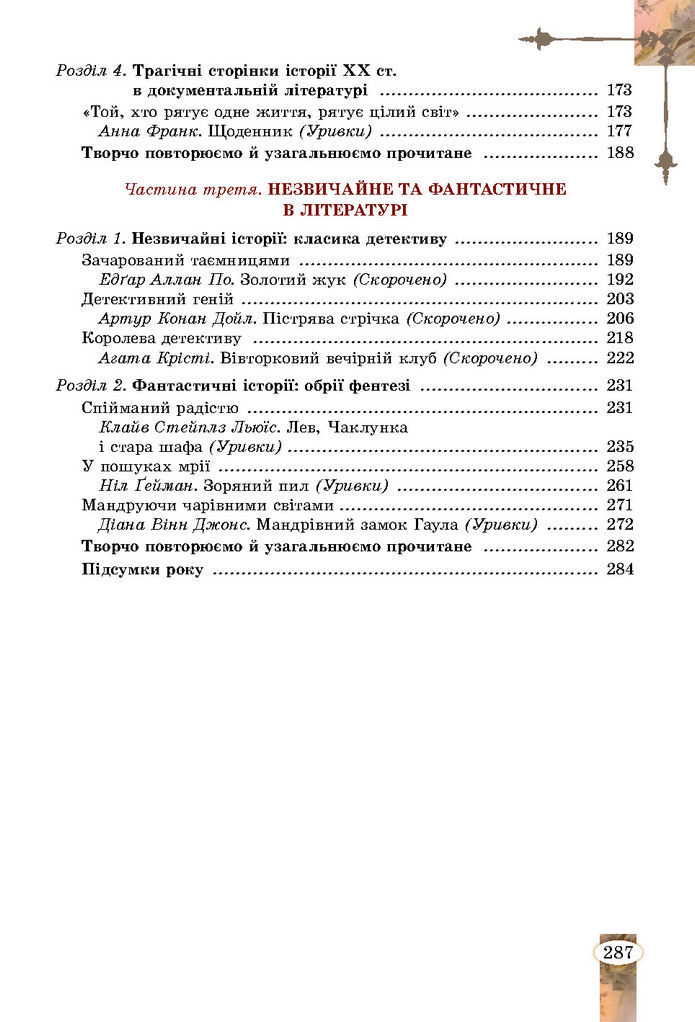 Підручник Зарубіжна література 7 клас Волощук (2024)