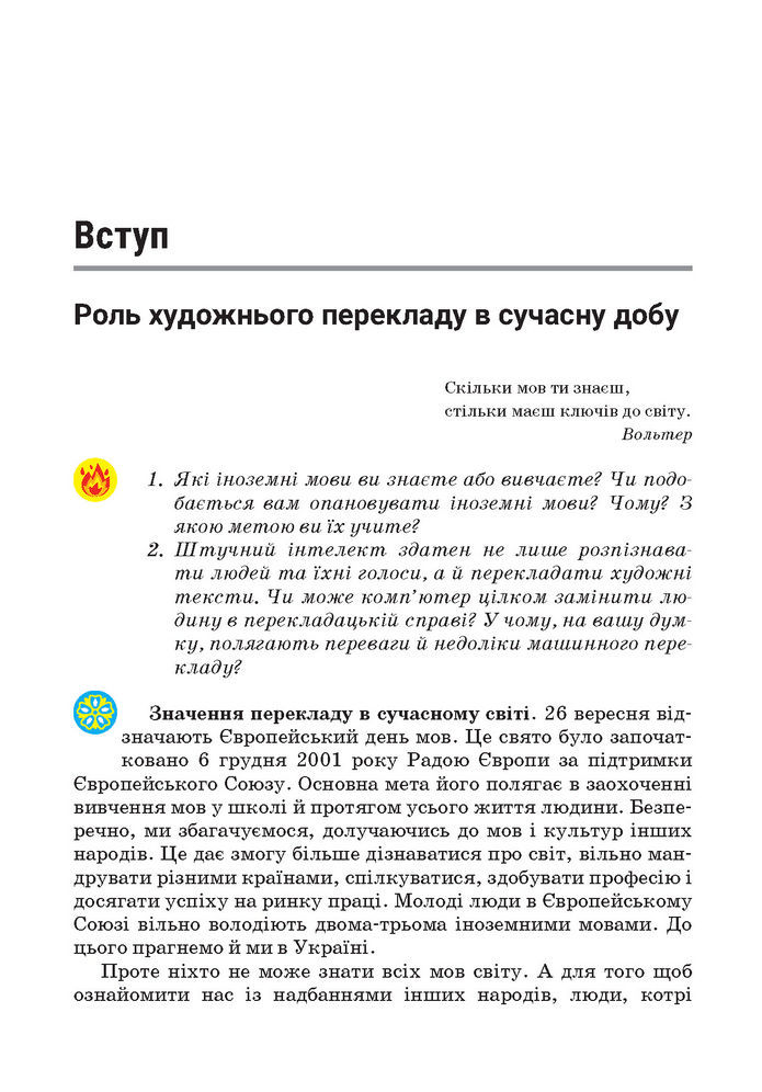 Підручник Зарубіжна література 7 клас Ніколенко